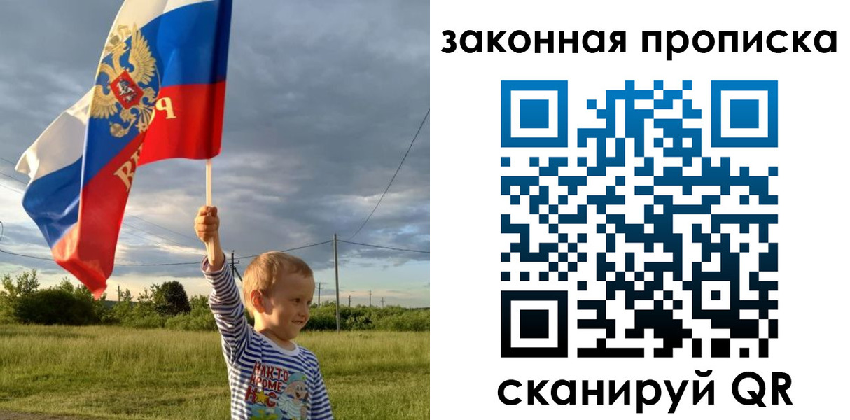 прописка ребенка в Завитинске