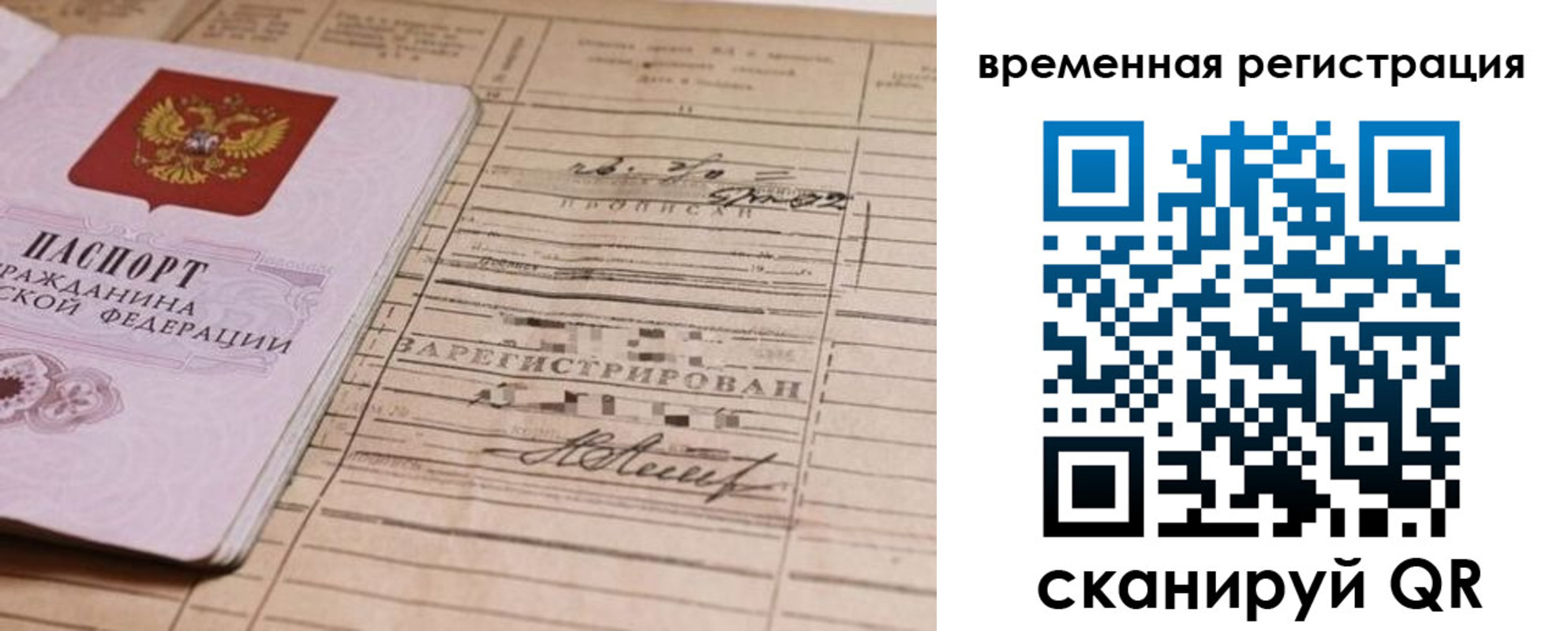 временная регистрация госуслуги в Завитинске