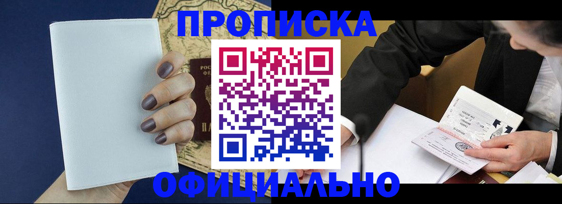 временная регистрация законно в Завитинске