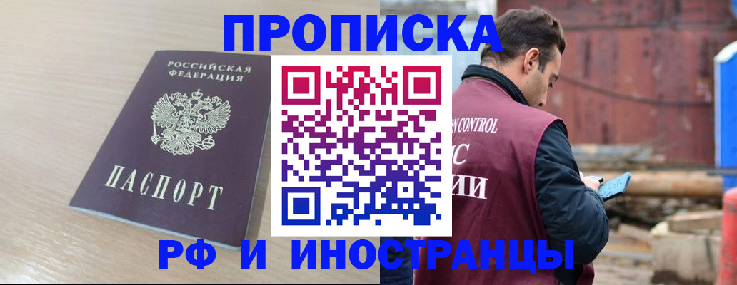 прописка законно в Завитинске