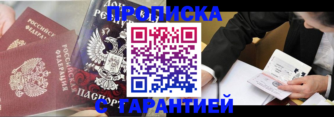 прописка ребенка в Завитинске